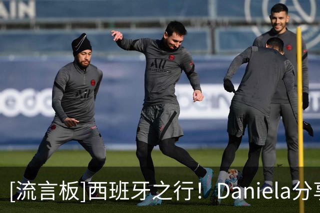 [流言板]西班牙之行！Daniela分享旅行照，丈夫保罗-乔治也入镜